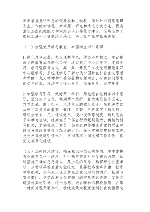 局党组2022年意识形态工作情况总结报告.docx