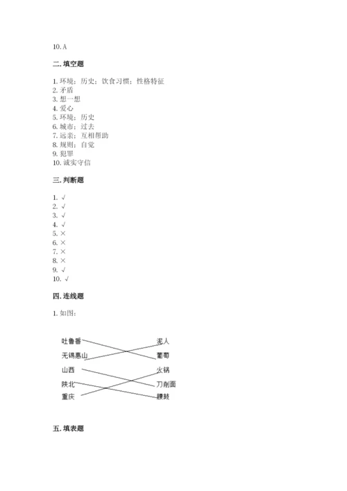部编版三年级下册道德与法治期末测试卷word版.docx