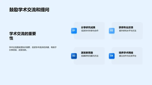 毕业答辩技巧讲解PPT模板