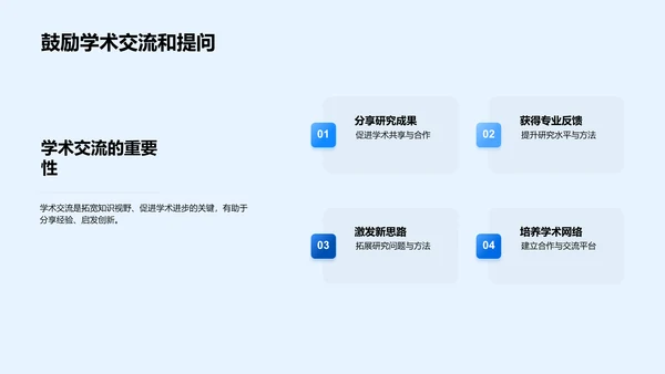 毕业答辩技巧讲解PPT模板