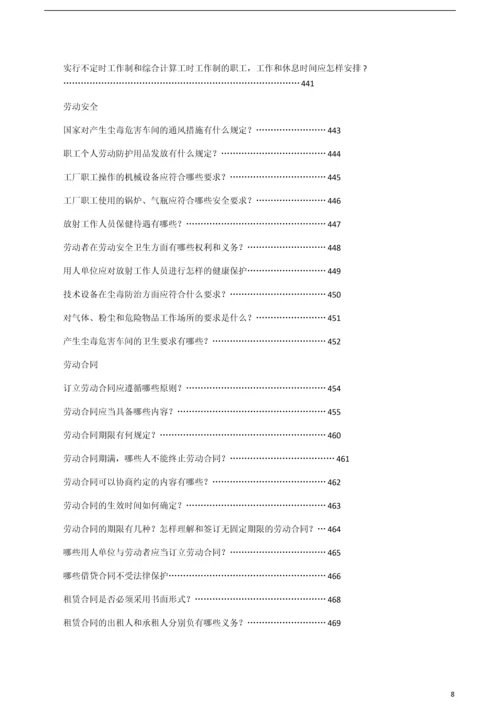 人力资源相关的法律法规及法律文本(超全).docx