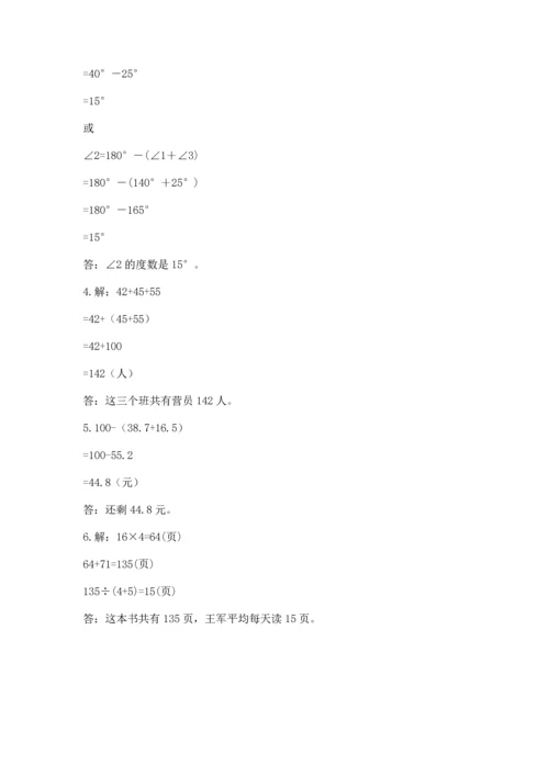 小学四年级下册数学期末测试卷附完整答案（全优）.docx