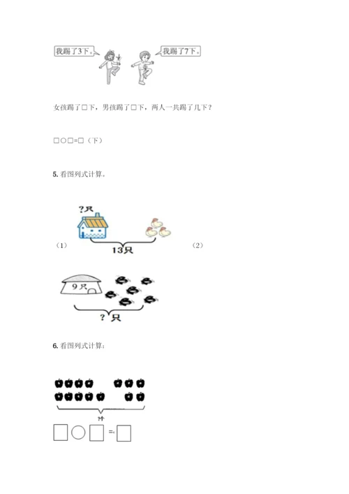 人教版一年级上册数学专项练习-计算题50道含答案(B卷)-(2).docx