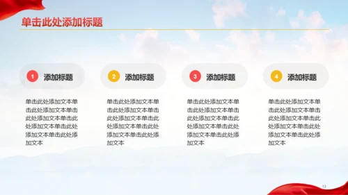 红蓝简约红色文化知识学习PPT模板