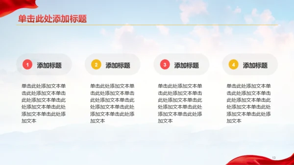 红蓝简约红色文化知识学习PPT模板
