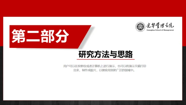 简约正式毕业论文答辩通用PPT多用途模板