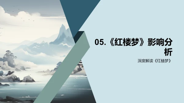 深度解读《红楼梦》