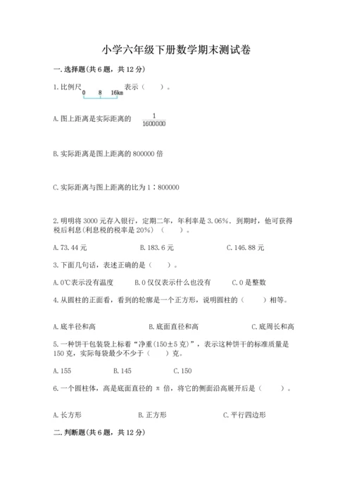 小学六年级下册数学期末测试卷及参考答案【b卷】.docx