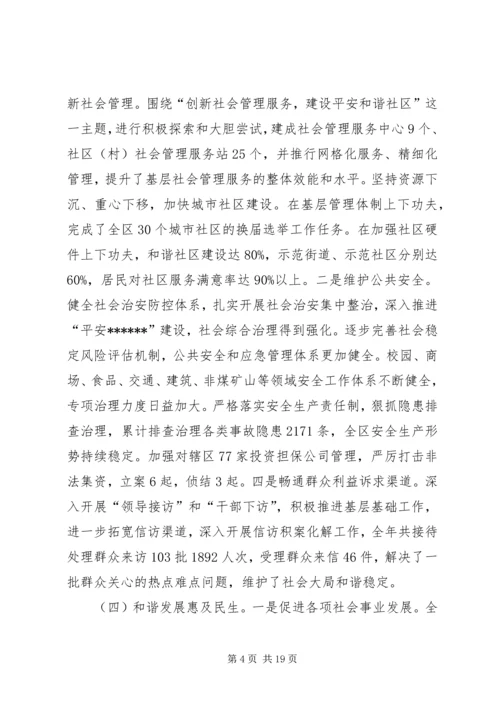 区委经济工作会讲话.docx