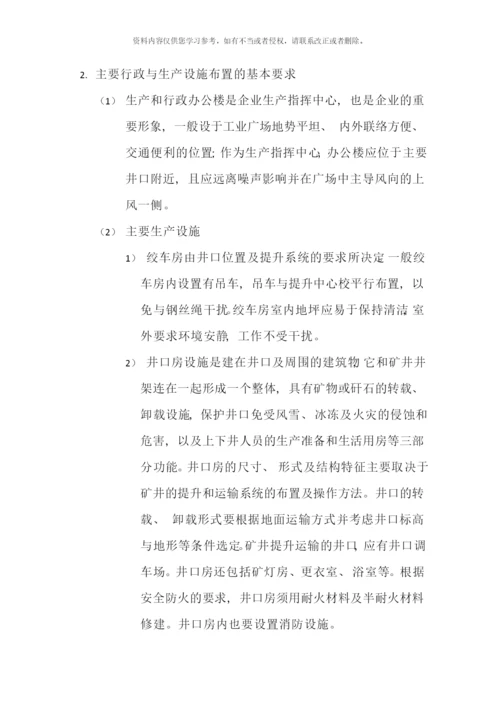 矿区工业生产流程样本.docx