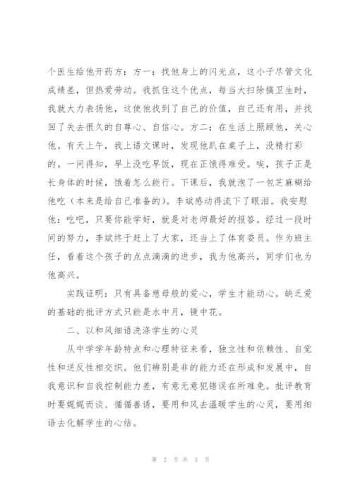 润物细无声——谈批评的艺术性.docx