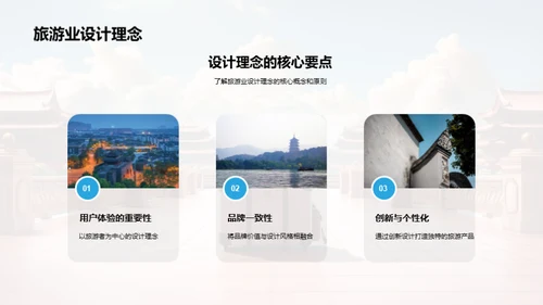 旅游设计之道