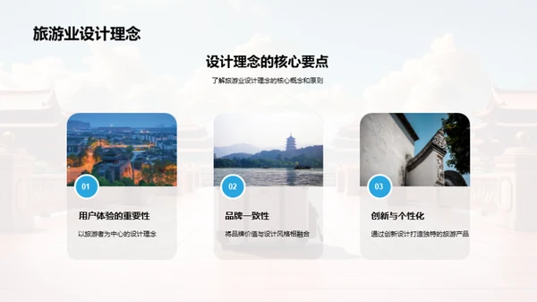 旅游设计之道