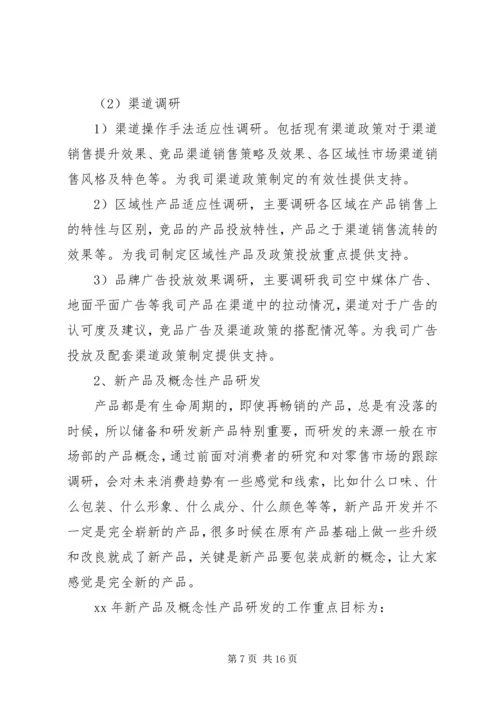 市场月度工作计划及打算.docx