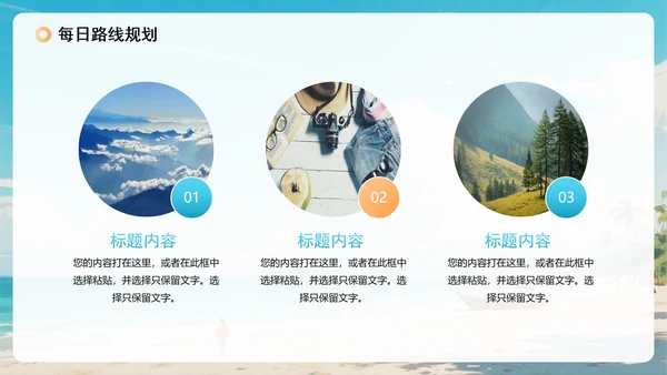 蓝色清新水彩风暑假旅行计划出游规划PPT模板