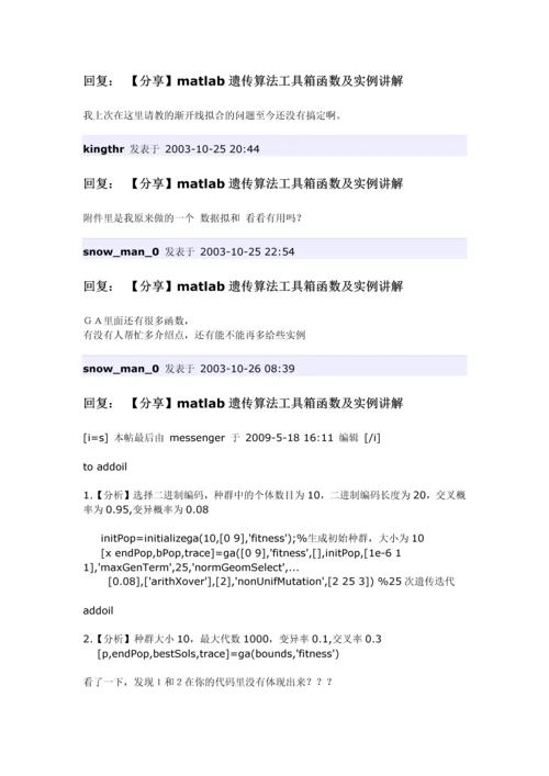 matlab遗传算法工具箱实例讲解.docx