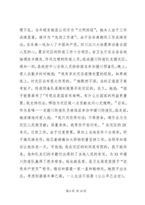 供电公司女职工先进事迹材料 (2).docx