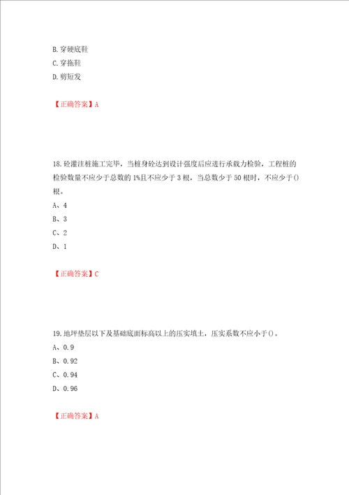 施工员专业基础考试典型题押题卷答案第87卷