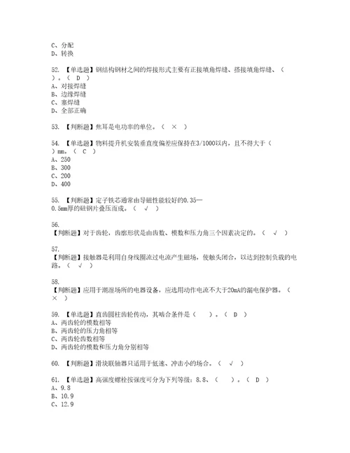 2022年物料提升机司机建筑特殊工种考试内容及复审考试模拟题含答案第37期