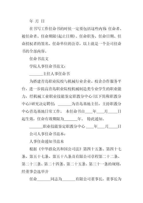 任命书范本4