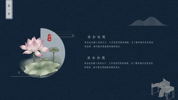 中国非物质文化遗产刺绣通用PPT模板