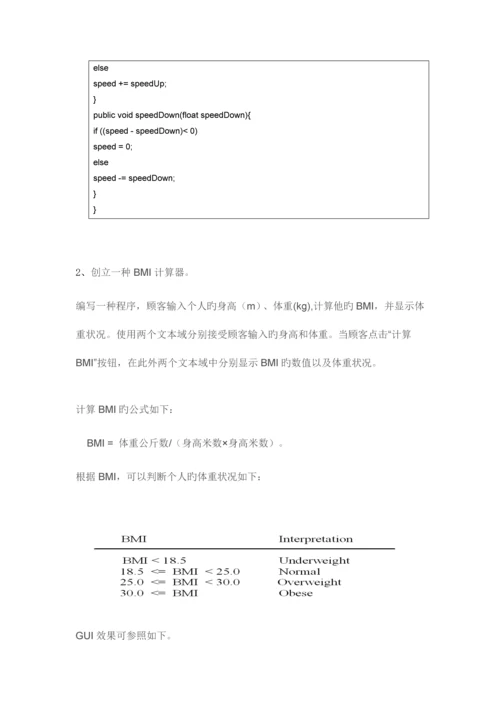 面向对象技术Java期末复习试卷.docx