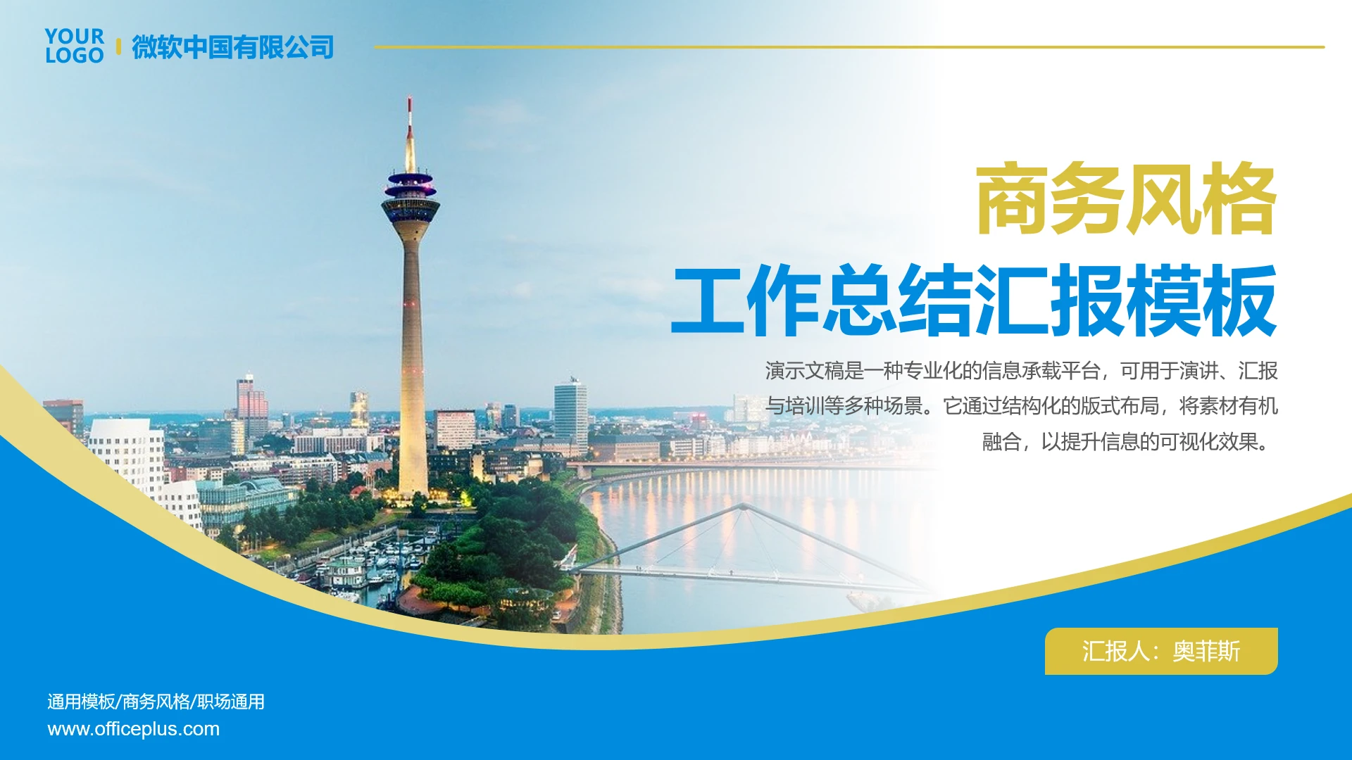 商务风格工作总结汇报模板
