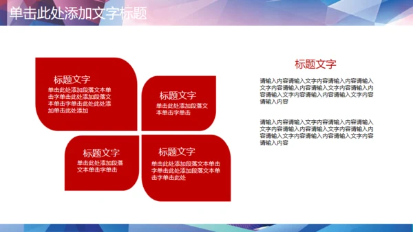 演讲辩论比赛演说演讲通用PPT模板