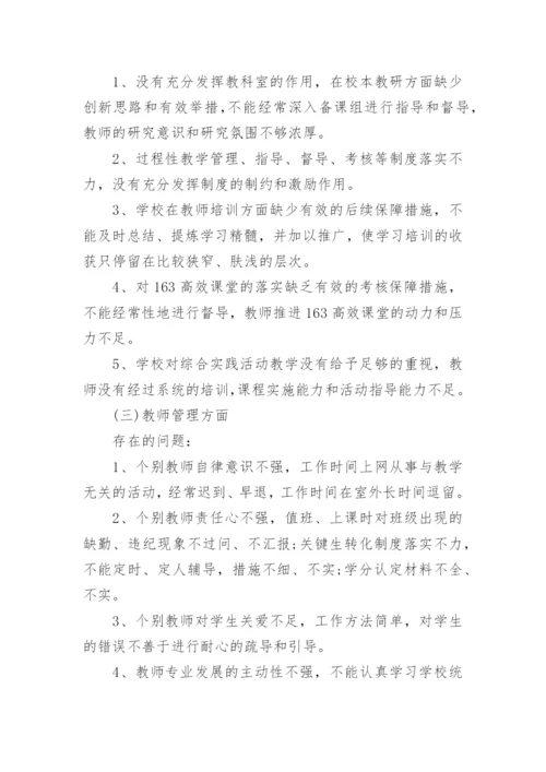 小学师德师风自查报告.docx