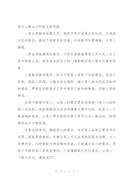 收银员个人工作计划怎么写5篇.docx