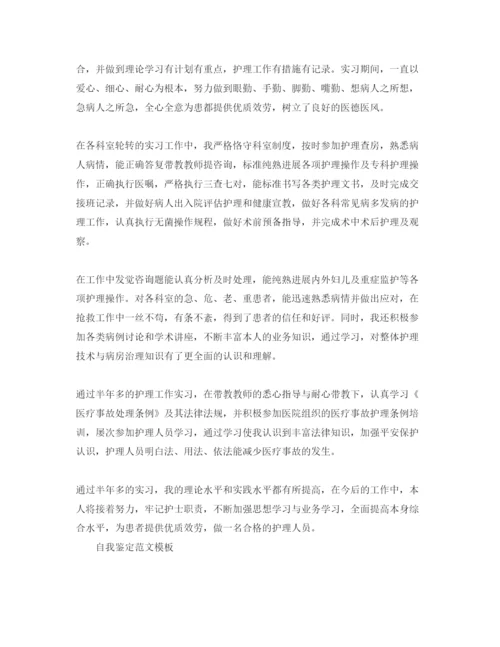 精编护理专业毕业生自我鉴定参考范文分享五篇.docx