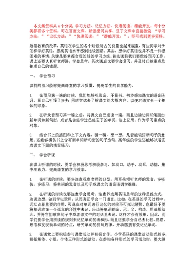 学习方法：最新小学英语学习方法指导大全