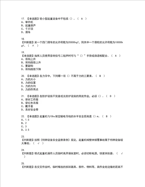 2022年起重信号司索工建筑特殊工种考试题库答案参考62