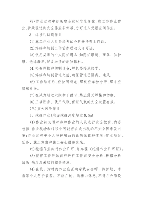 现场作业安全管理制度.docx