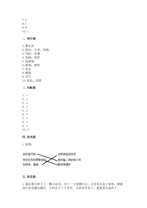 部编版二年级下册道德与法治期末考试试卷（考点梳理）.docx