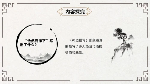 黄色古风简约登幽州台歌PPT七年级语文下册课件PPT七年级七年级下册语文课件