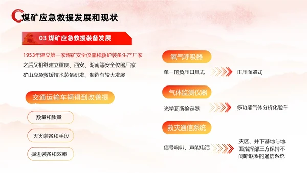 红色水彩展板风煤矿应急救援培训教育PPT课件安全培训