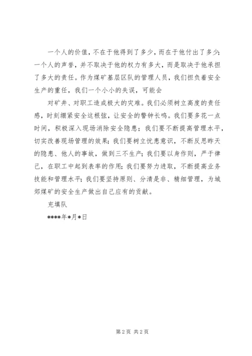 学习《对工作负责就是对自己负责》心得体会5篇范文_4.docx