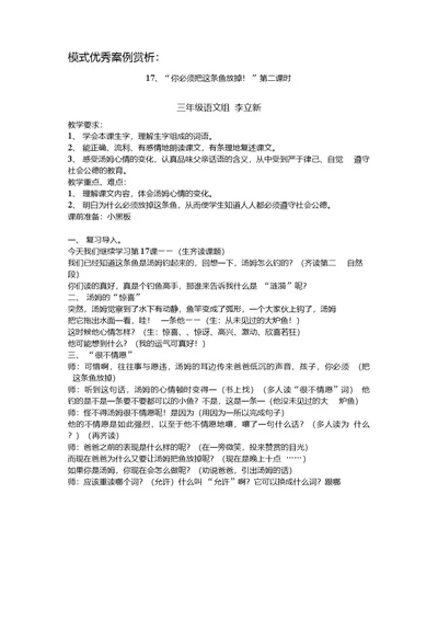 《你必须把这条鱼放掉》教学设计及反思