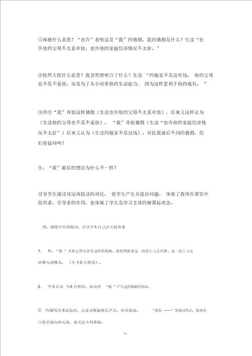 成长教案及说课稿