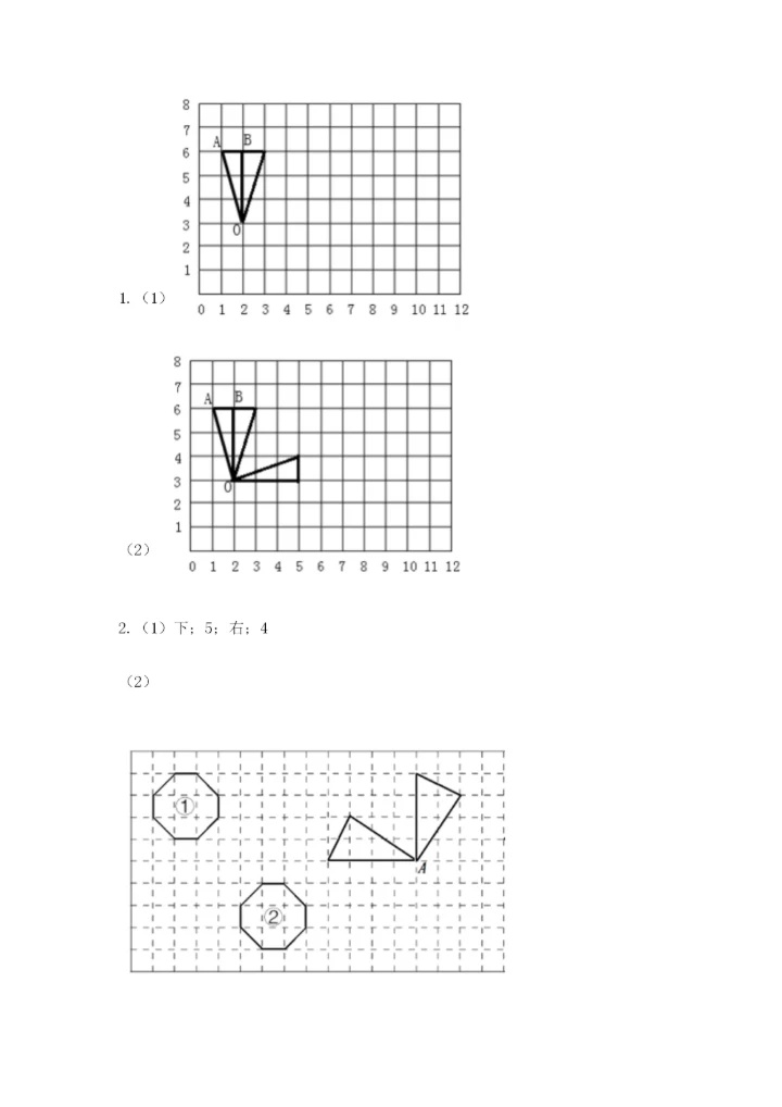 人教版数学五年级下册期末测试卷附完整答案【必刷】.docx