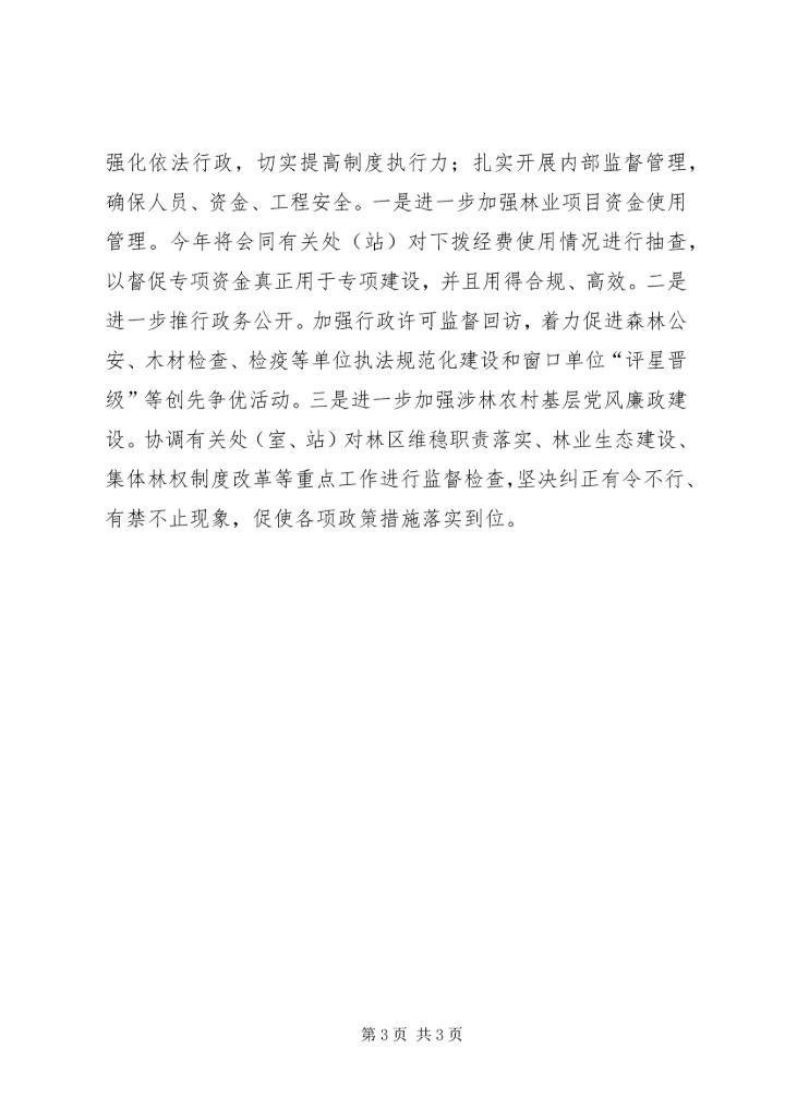 机关部门廉政建设工作计划.docx