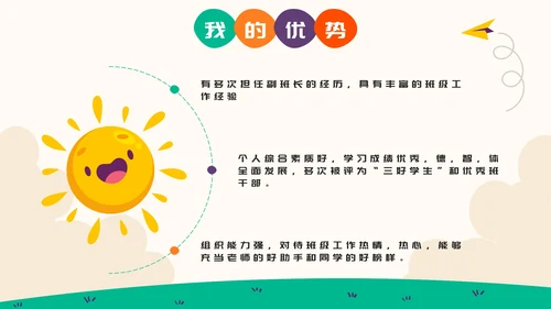 彩色卡通小学生班干部竞选自我介绍PPT模板