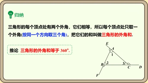 人教版数学八年级上册11.2.2  三角形的外角课件（共29张PPT）