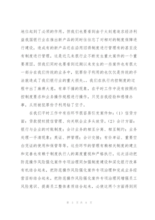 银行案件防控优选心得感悟例文集锦.docx