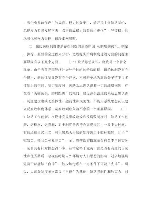 精编之构建制度预防腐败体系的几点思考.docx