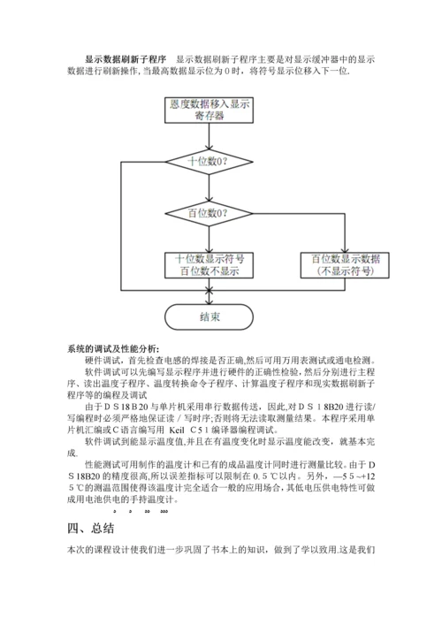 基于单片机课程设计报告(完整资料).docx