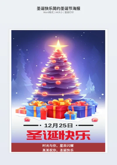 圣诞快乐简约圣诞节海报
