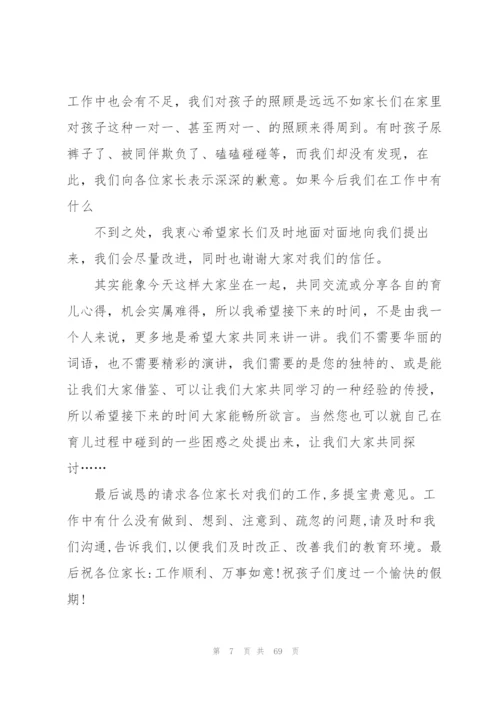 小班下学期家长会发言稿15篇.docx