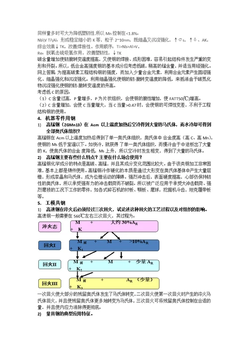 金属材料学复习资料